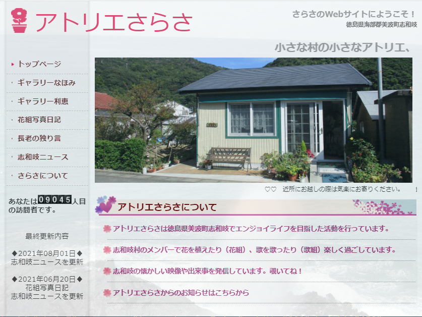 アトリエさらさ